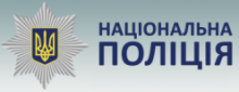 Головне управління Національної поліції у Житомирській області