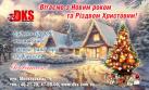 З Новим 2013 роком!