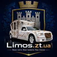 Єдина в Україні карета лімузин на базі Chrysler (Крайслер)